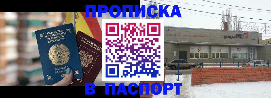 временная регистрация для школы в Нововоронеже