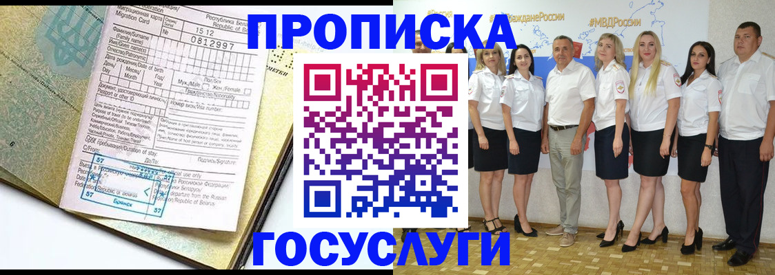 прописка регистрация в Нововоронеже