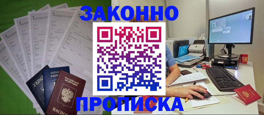 временная регистрация в Нововоронеже