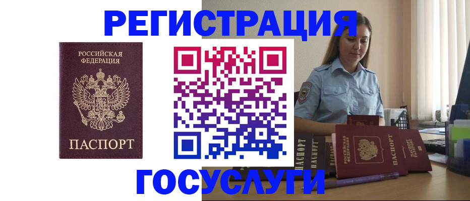 купить прописку в Нововоронеже
