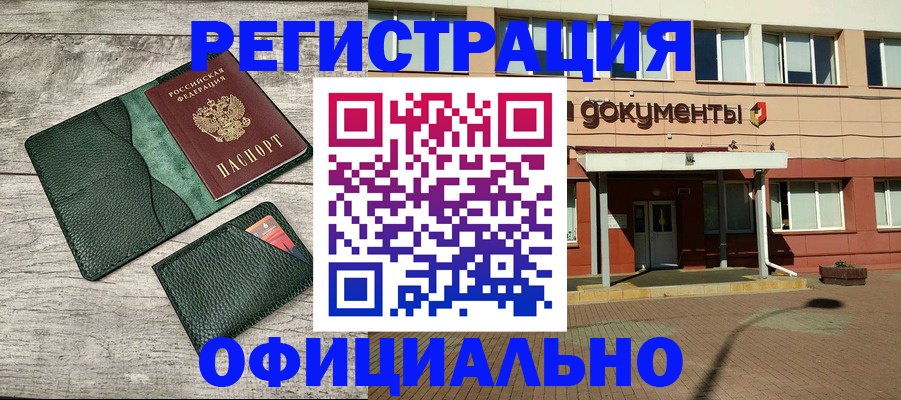 временная регистрация недорого в Нововоронеже