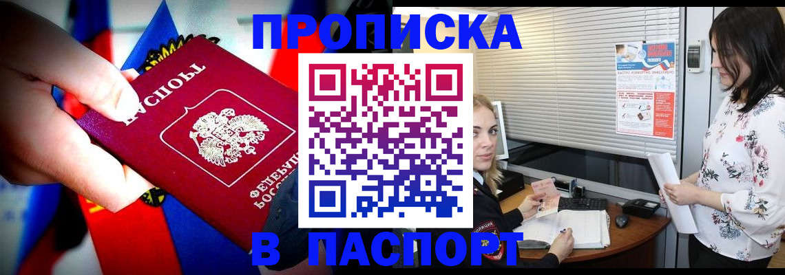 прописка 2025 в Нововоронеже
